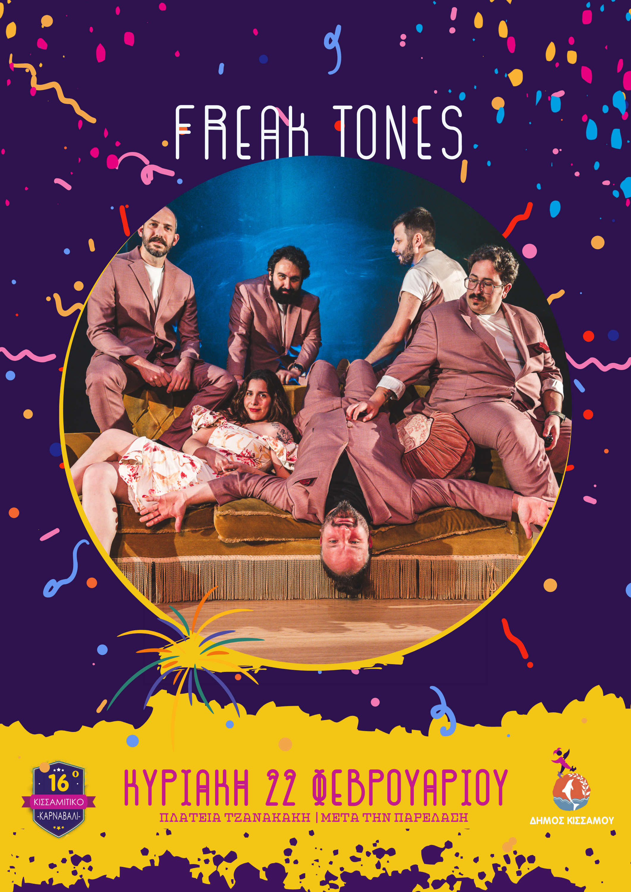 ΔΕΛΤΙΟ ΤΥΠΟΥ - ΘΕΜΑΤΑ ΚΑΙ ΠΡΟΓΡΑΜΜΑ ΑΠΟΚΡΙΑΤΙΚΩΝ ΕΚΔΗΛΩΣΕΩΝ 2026